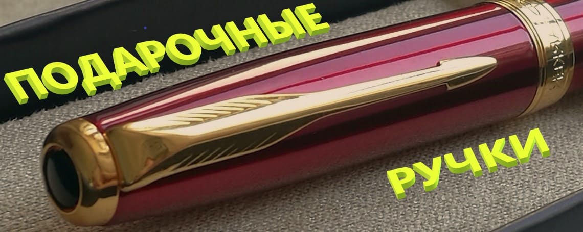 Ручки